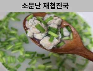 소문난 재첩국 500g